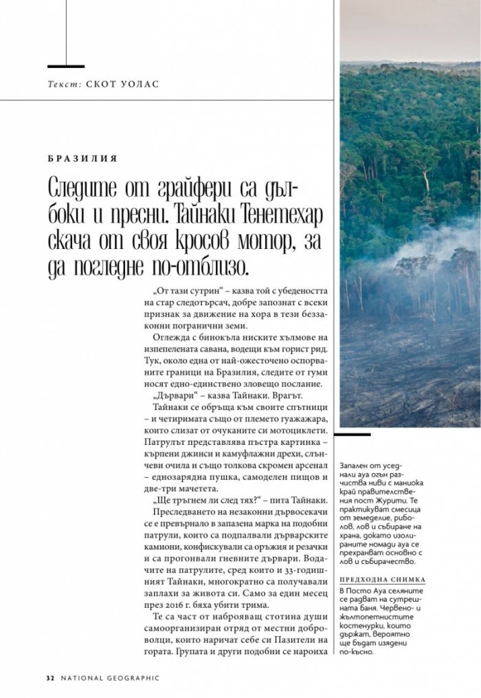 National Geographic България 10/2018