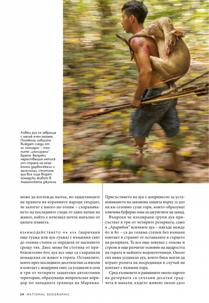 National Geographic България 10/2018