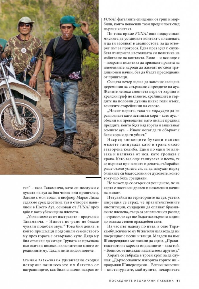 National Geographic България 10/2018