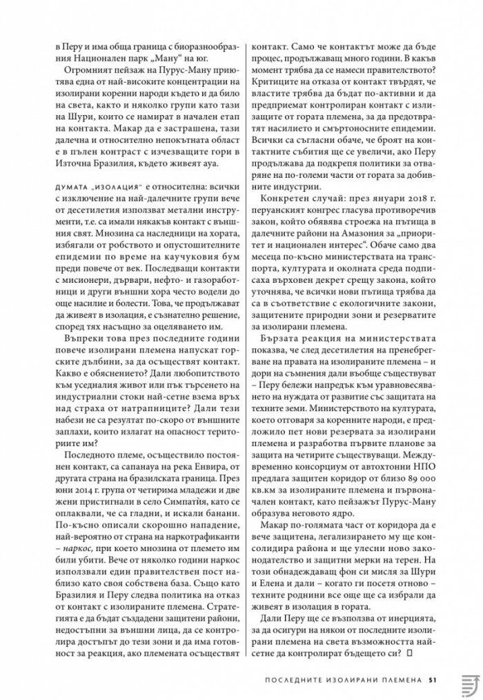 National Geographic България 10/2018