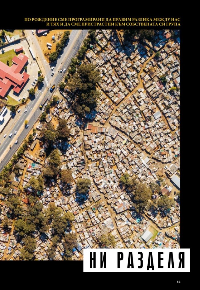 National Geographic България 10/2018