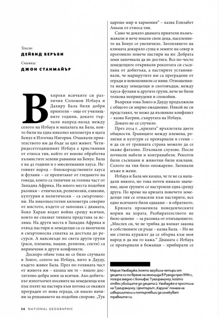 National Geographic България 10/2018