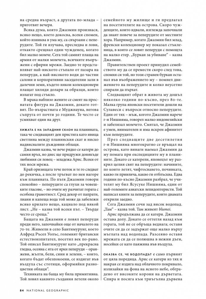 National Geographic България 10/2018
