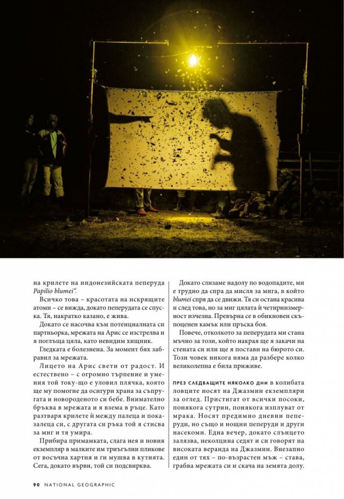 National Geographic България 10/2018