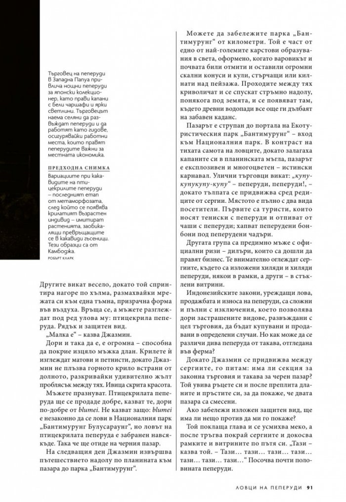 National Geographic България 10/2018