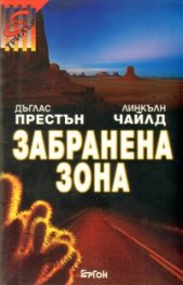 Забранена зона