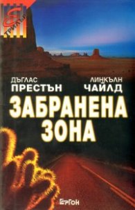 Забранена зона