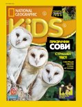 National Geographic KIDS България Октомври/2018
