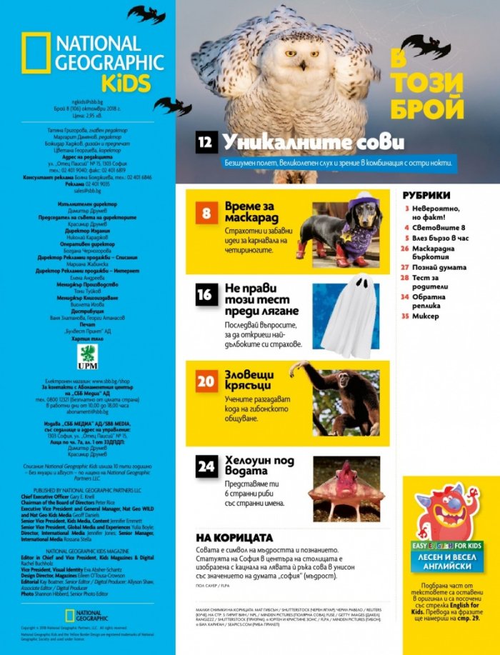 National Geographic KIDS България Октомври/2018