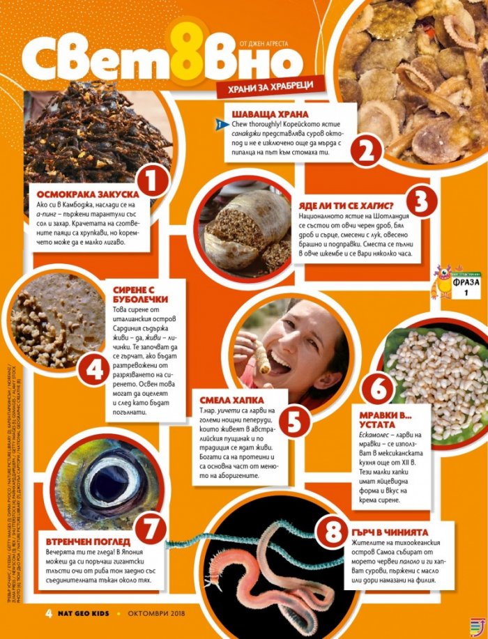 National Geographic KIDS България Октомври/2018