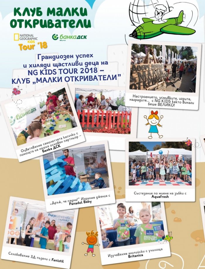 National Geographic KIDS България Октомври/2018