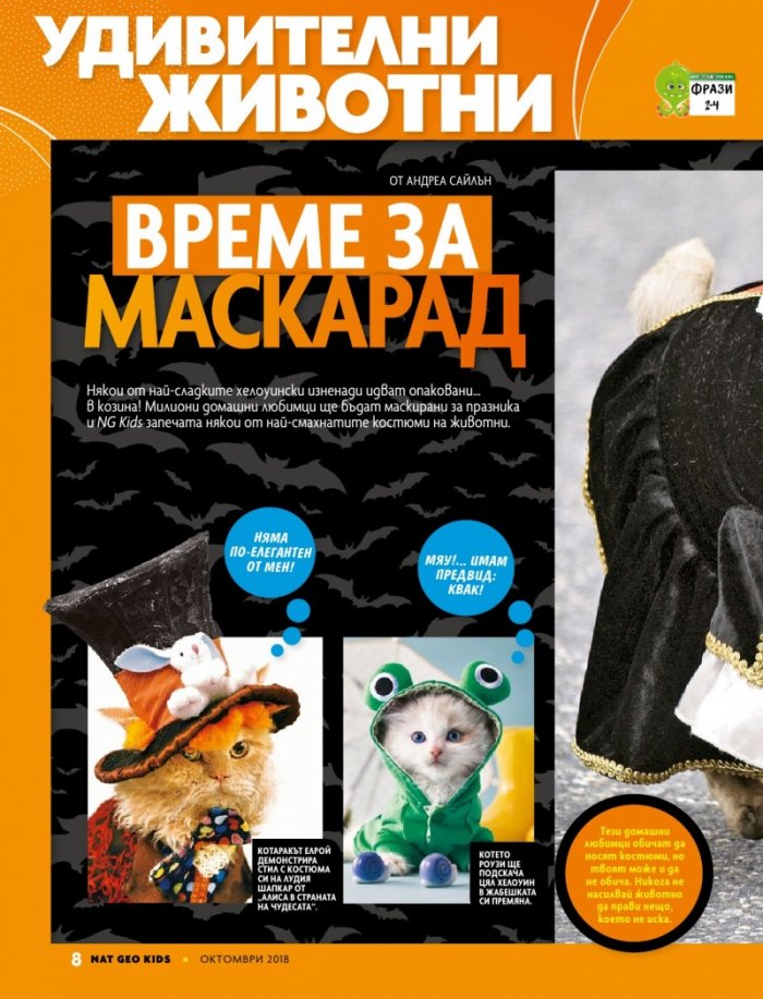 National Geographic KIDS България Октомври/2018