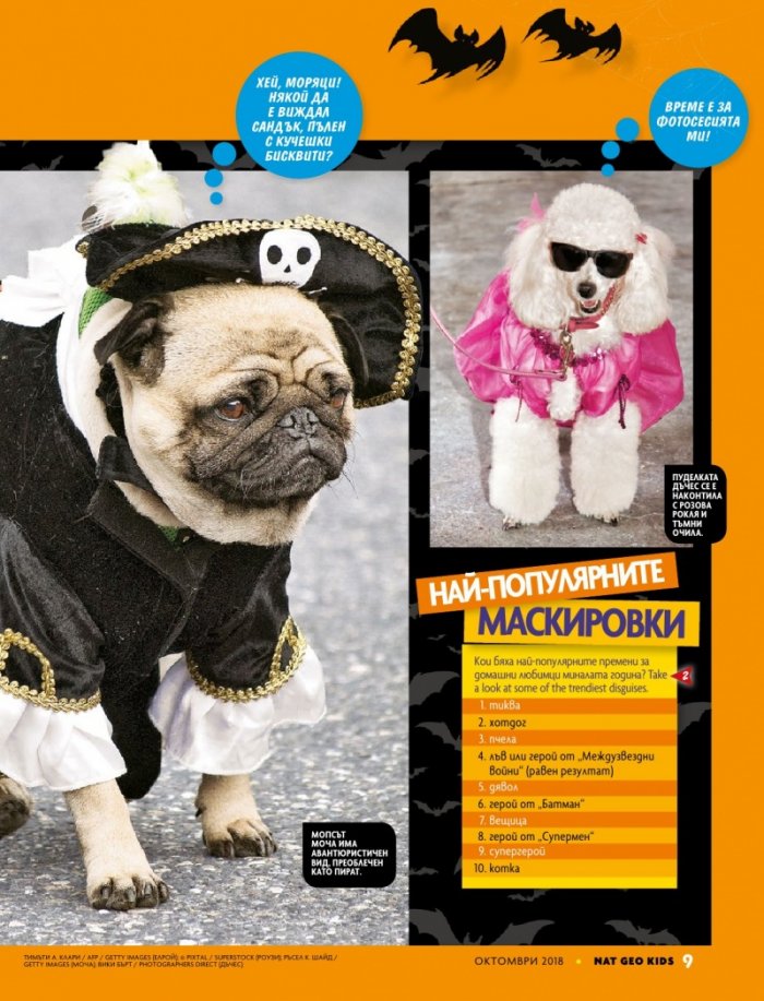 National Geographic KIDS България Октомври/2018