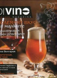 DiVino; Бр.20/ X - XII 2015