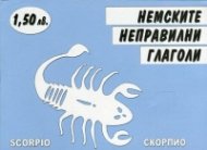 Немските неправилни глаголи