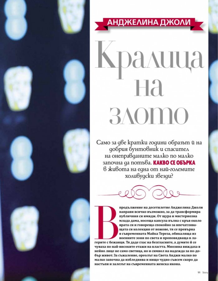Story; Октомври/2018