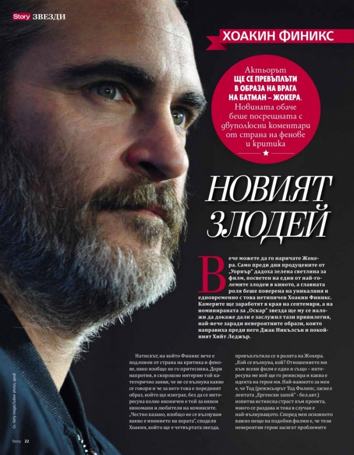 Story; Октомври/2018