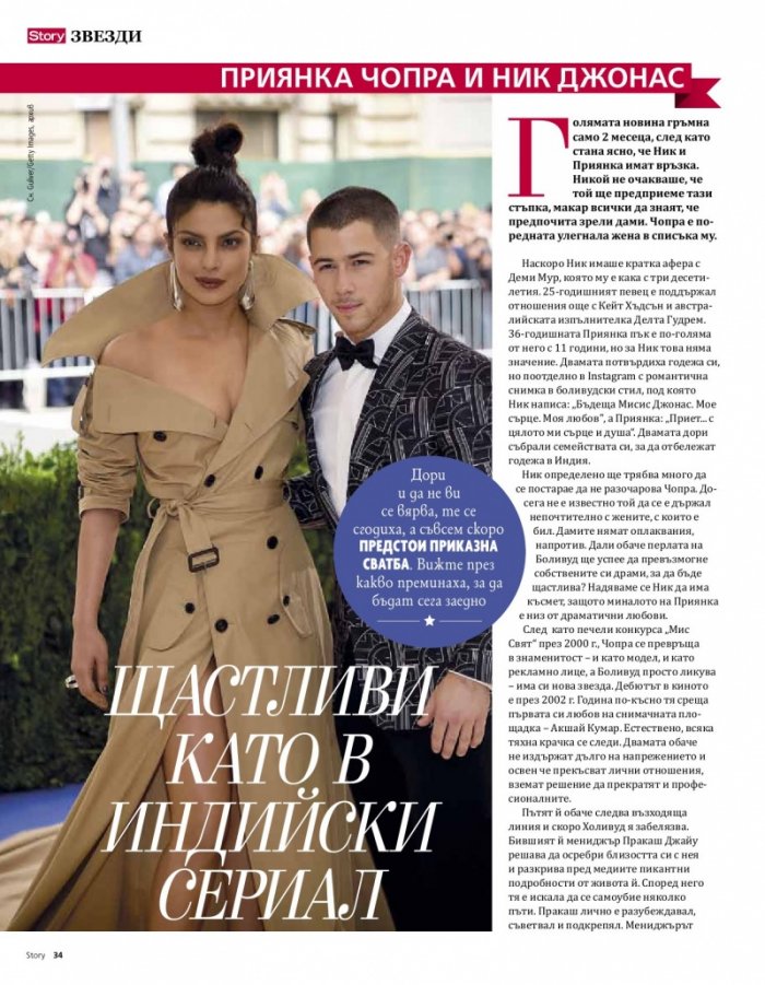 Story; Октомври/2018