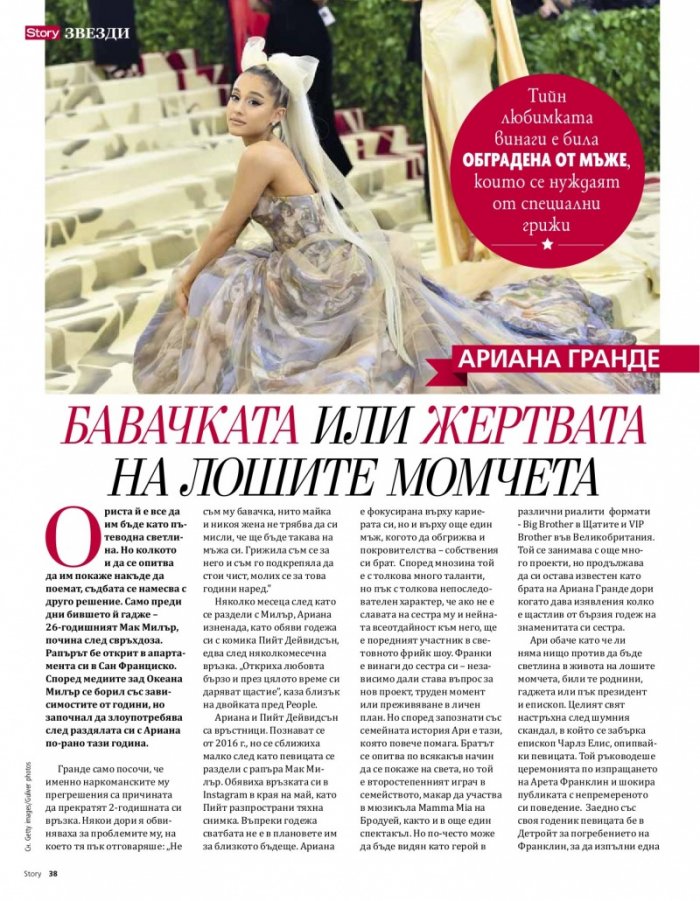 Story; Октомври/2018