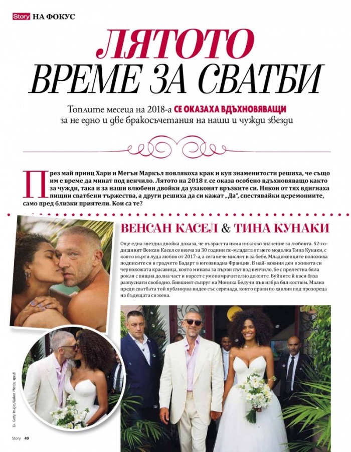 Story; Октомври/2018