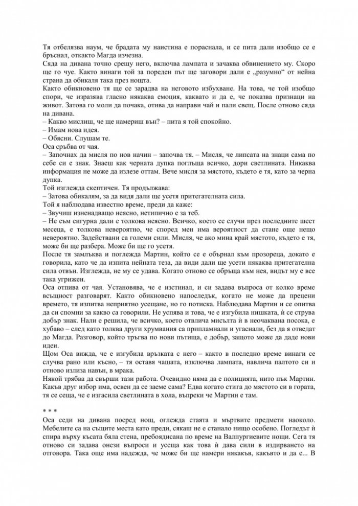 В лабиринта
