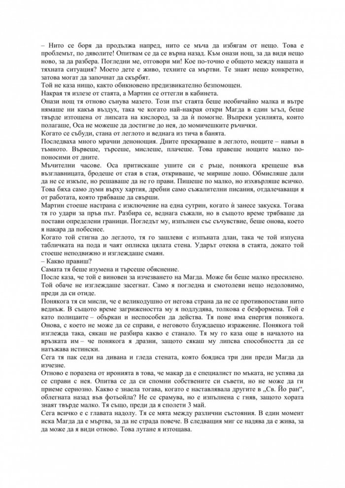 В лабиринта