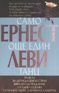 Само още един танц