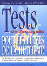 Tests de francais 8.клас