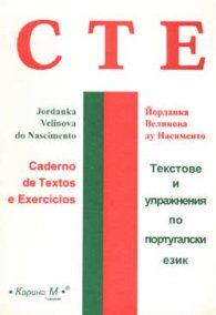 Текстове и упражнения по португалски език