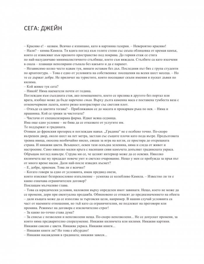 Момичето преди
