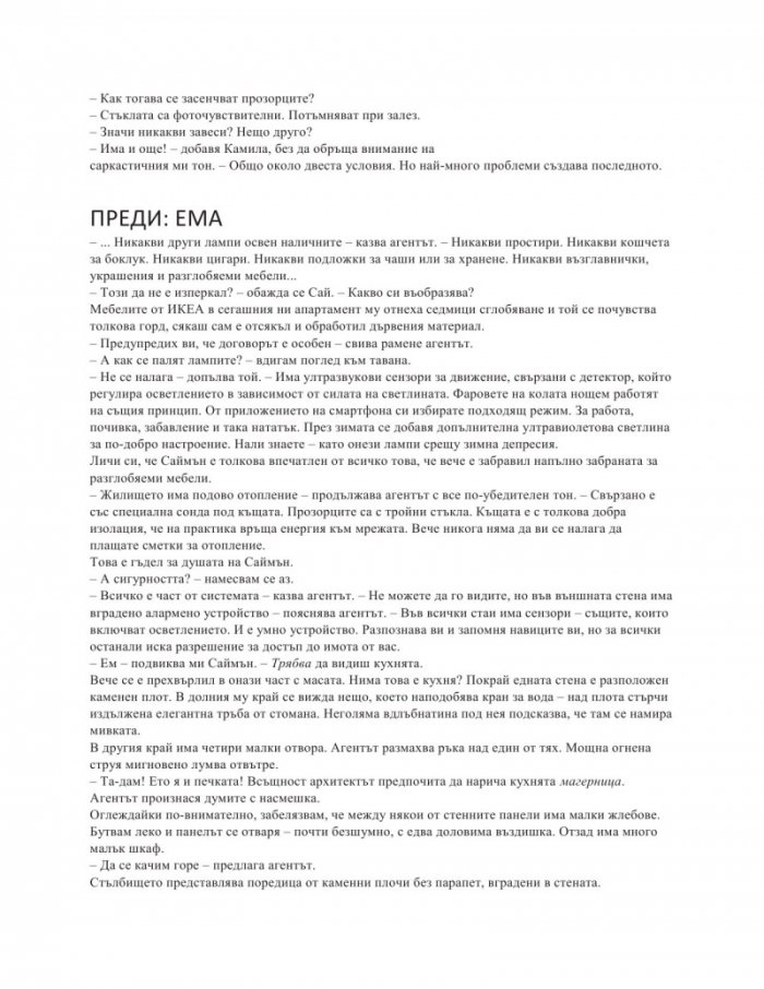 Момичето преди