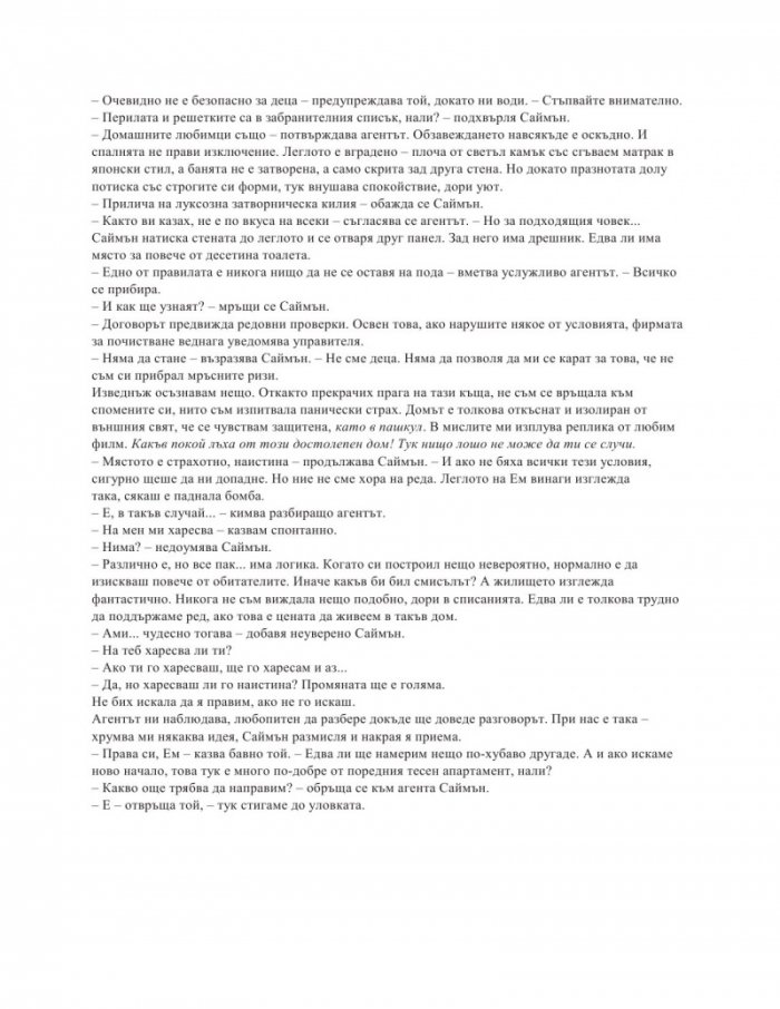 Момичето преди