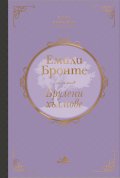 Брулени хълмове (луксозно издание)