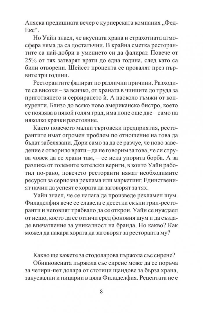 Заразително: Защо нещата набират популярност