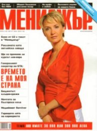 Мениджър; Бр.8/2009