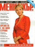Мениджър; Бр.8/2009