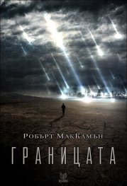 Границата