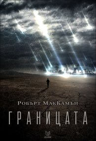 Границата