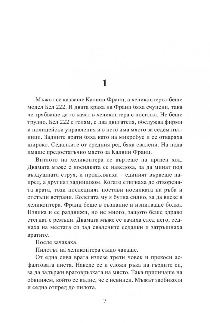 Лош късмет и неприятности