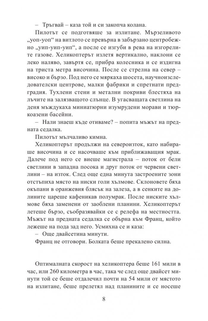 Лош късмет и неприятности