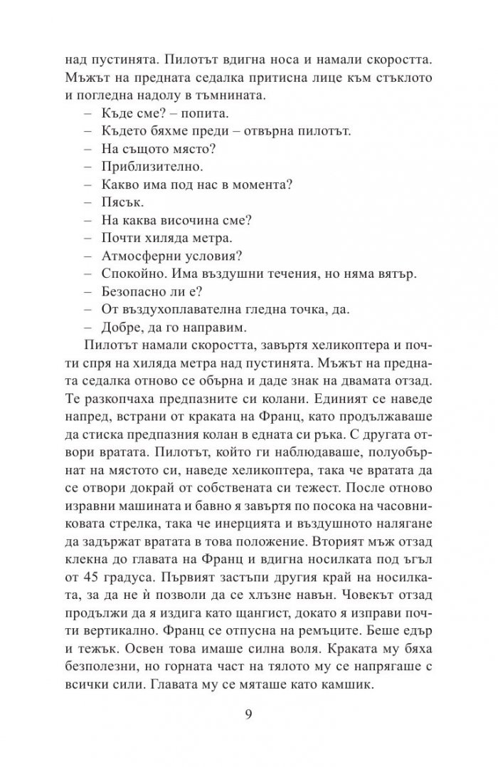 Лош късмет и неприятности