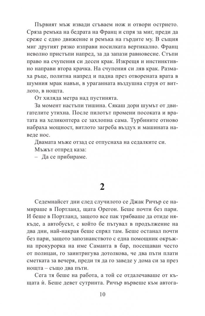 Лош късмет и неприятности