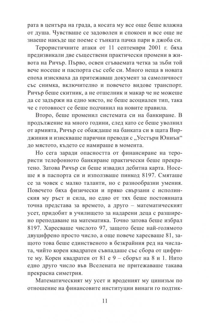 Лош късмет и неприятности