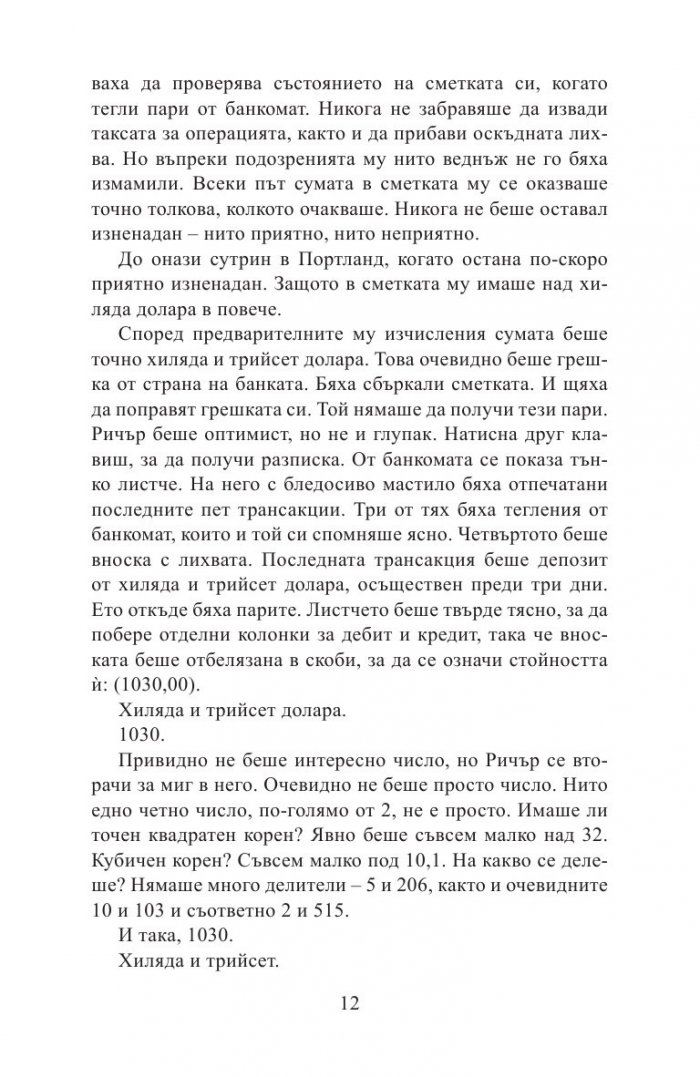Лош късмет и неприятности