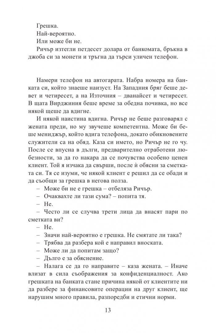 Лош късмет и неприятности