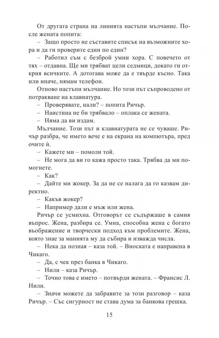 Лош късмет и неприятности