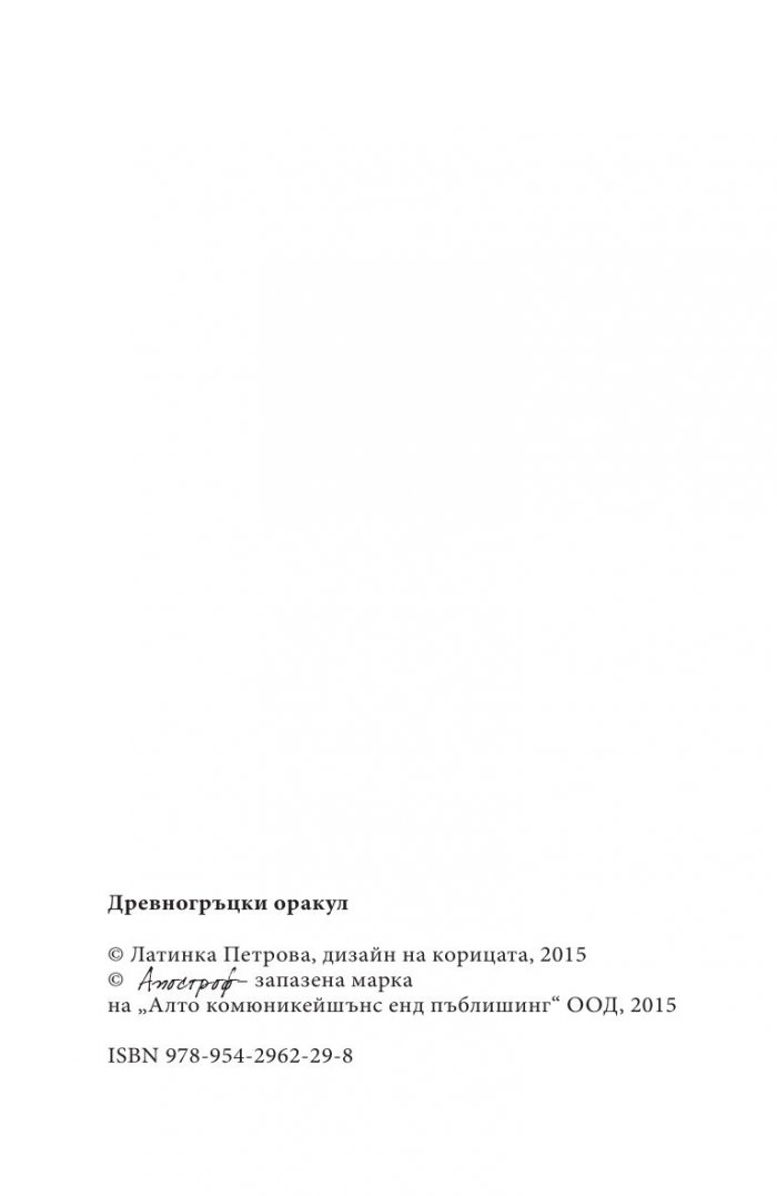 Древногръцки оракул