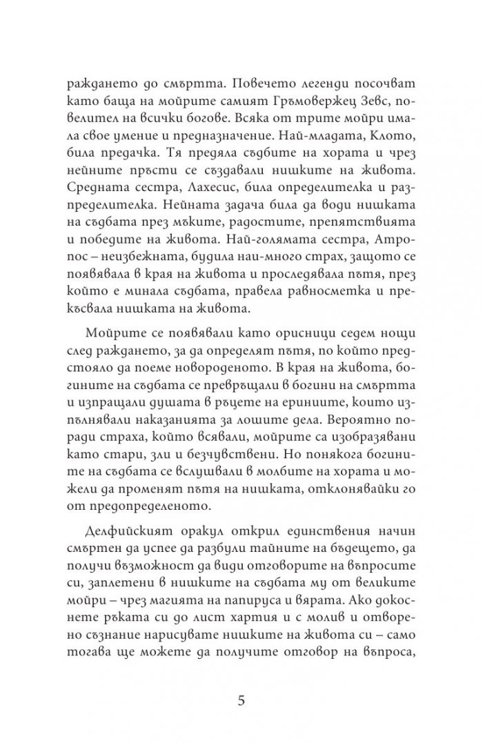 Древногръцки оракул