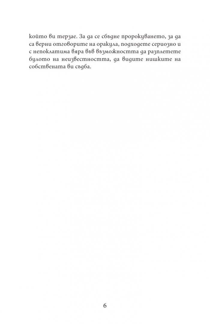 Древногръцки оракул