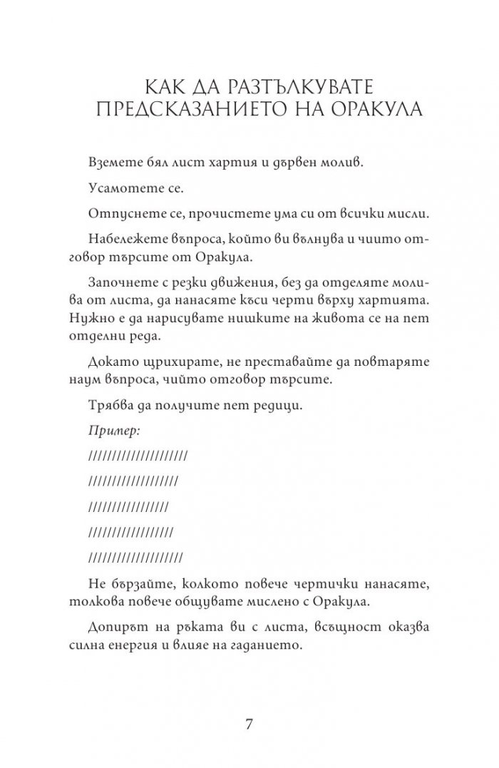 Древногръцки оракул